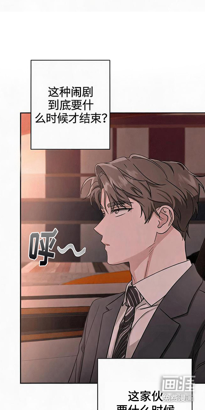 被盯上的夜漫画-图19