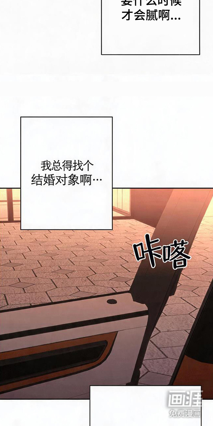 被盯上的夜漫画-图20