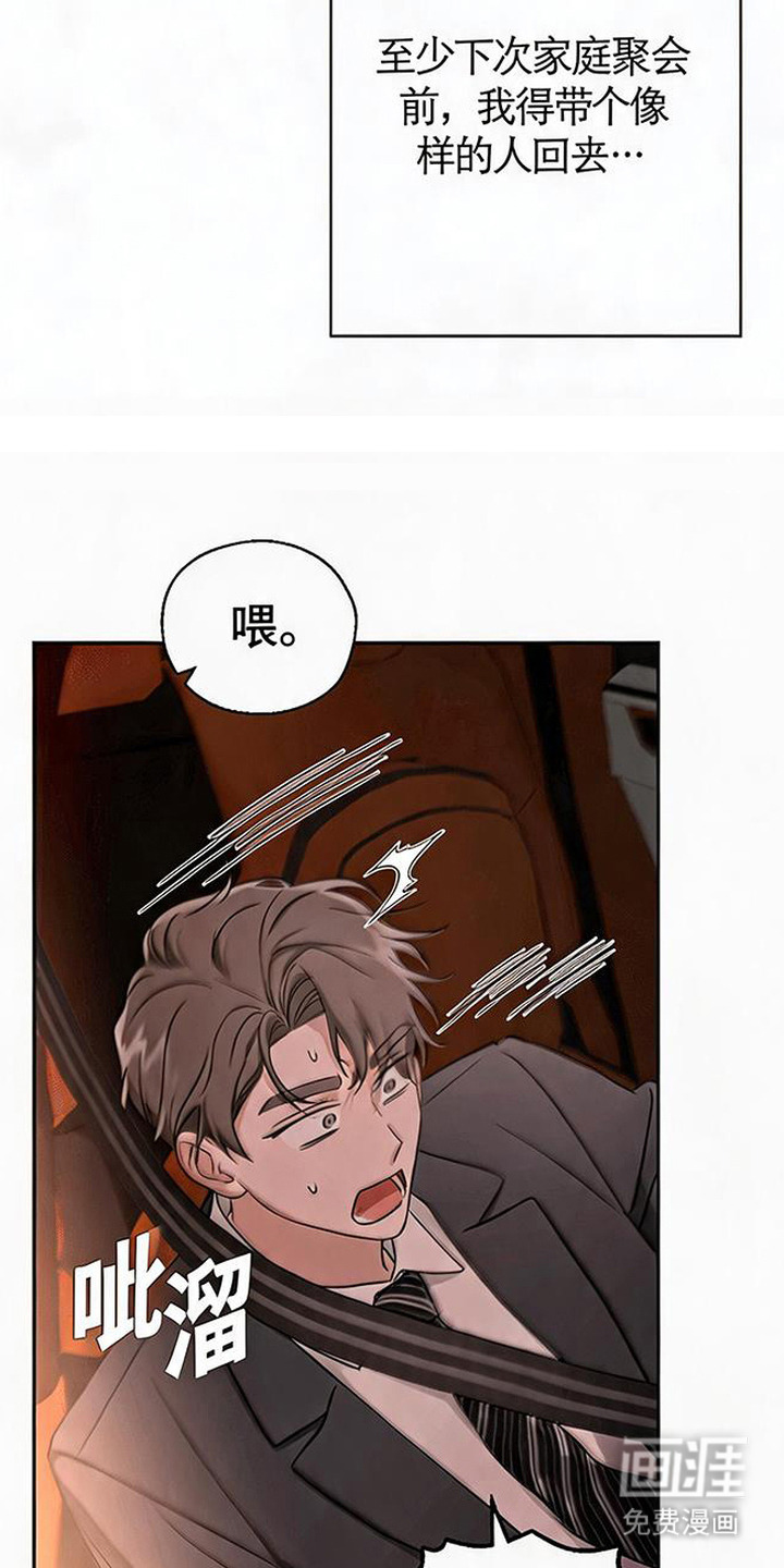 被盯上的夜漫画-图21