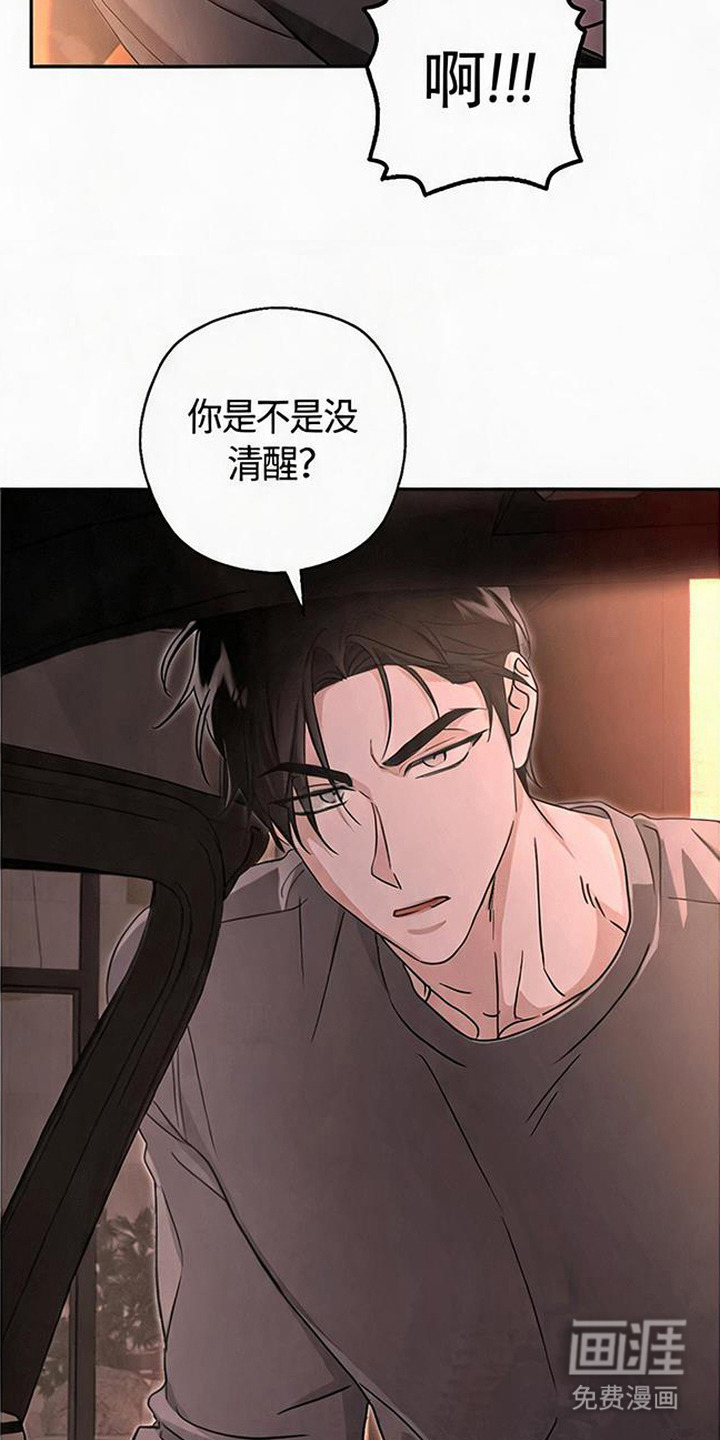 被盯上的夜漫画-图22