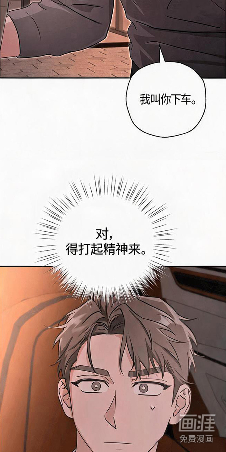 被盯上的夜漫画-图23