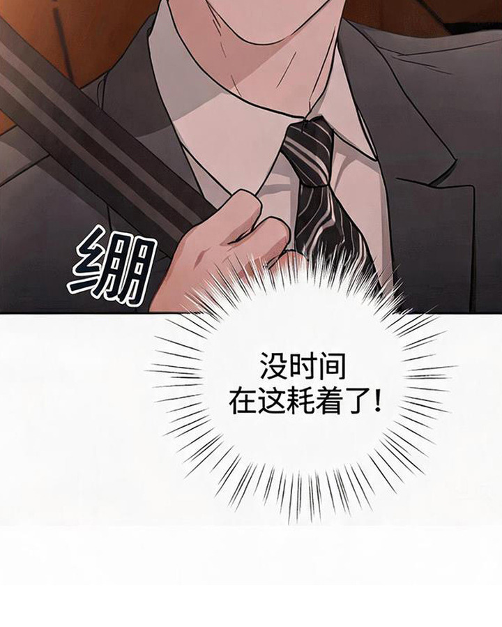 被盯上的夜漫画-图24