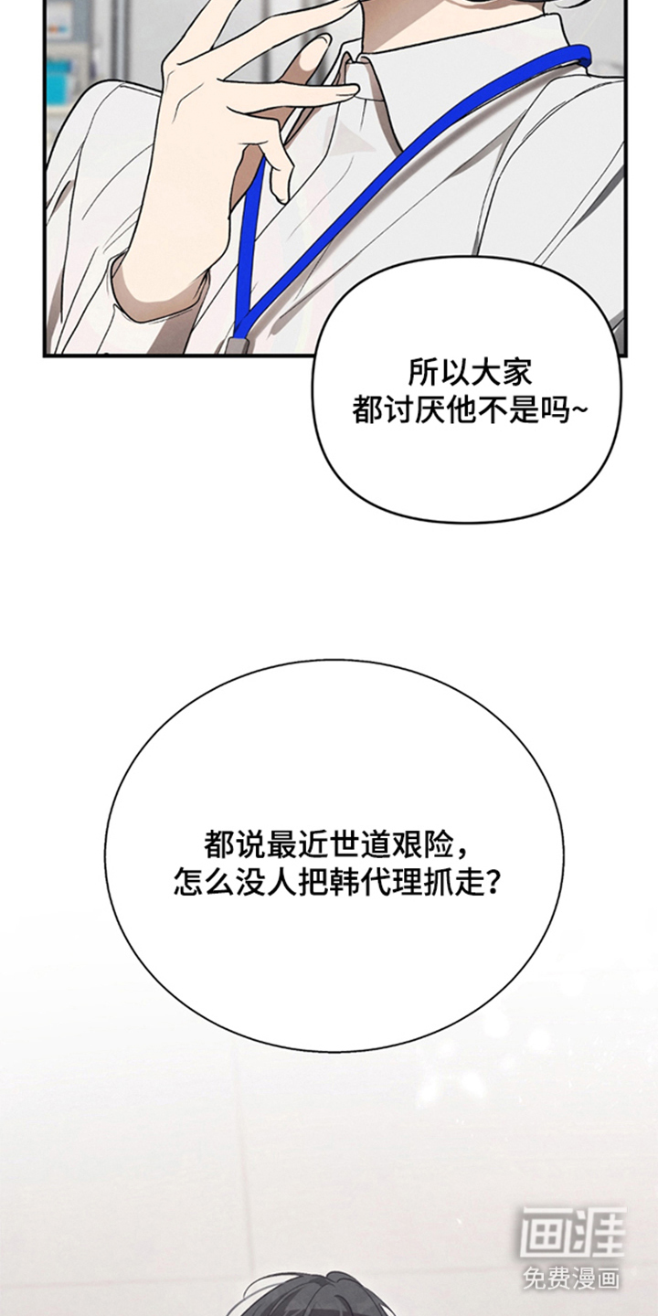 被播种的日子漫画-图15