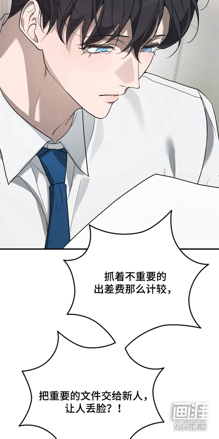 被播种的日子漫画-图6
