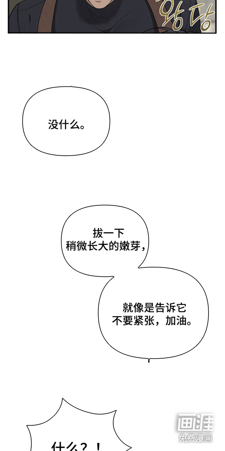 被播种的日子漫画-图22