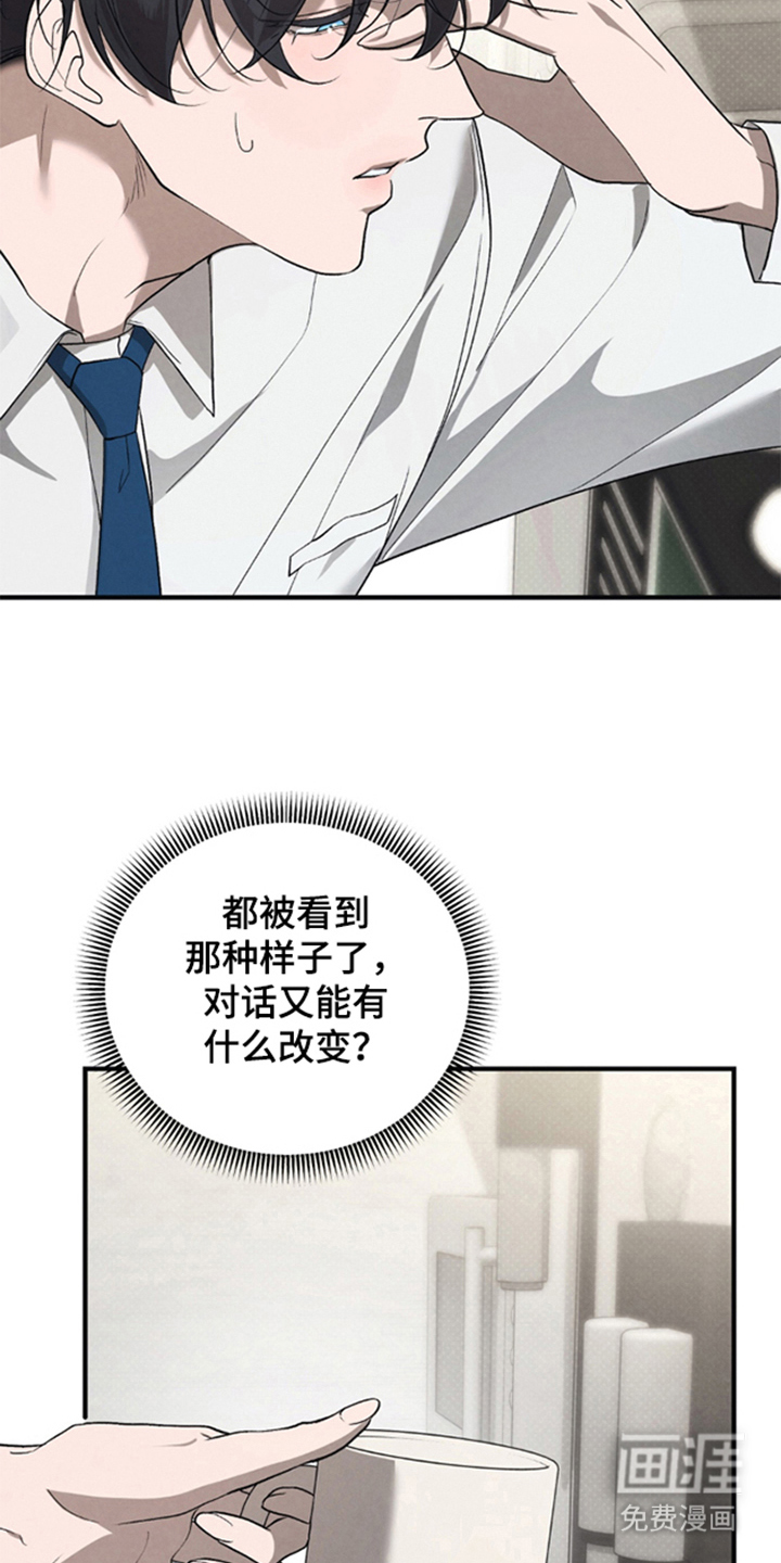 被播种的日子漫画-图30