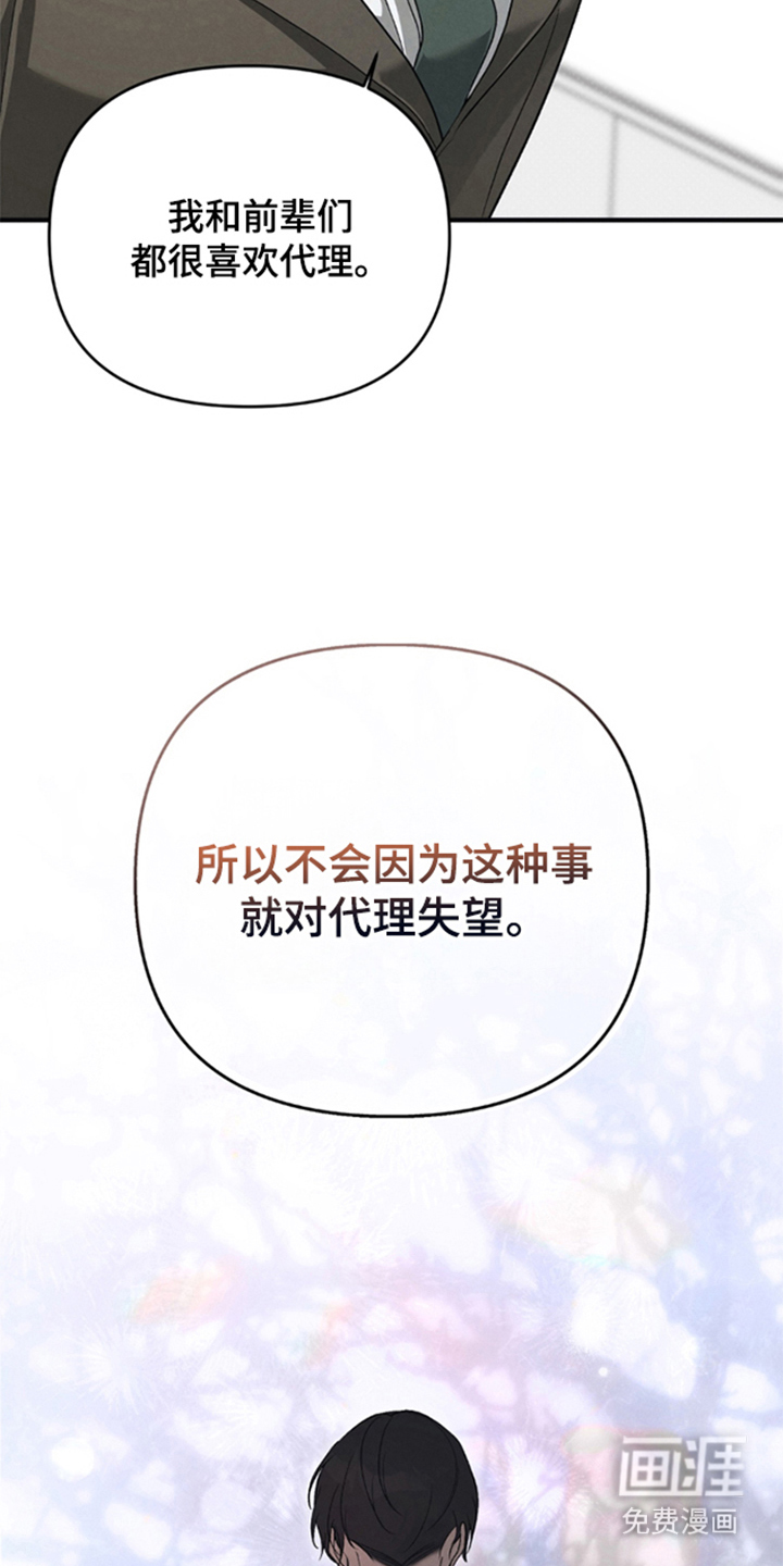 被播种的日子漫画-图21