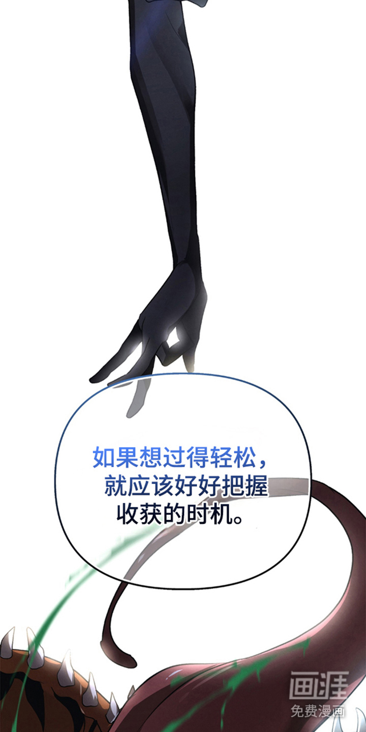 被播种的日子漫画-图6
