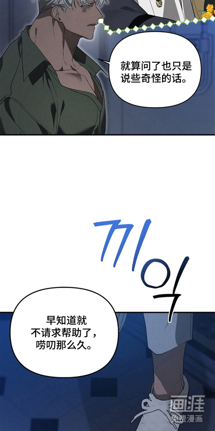 被播种的日子漫画-图12