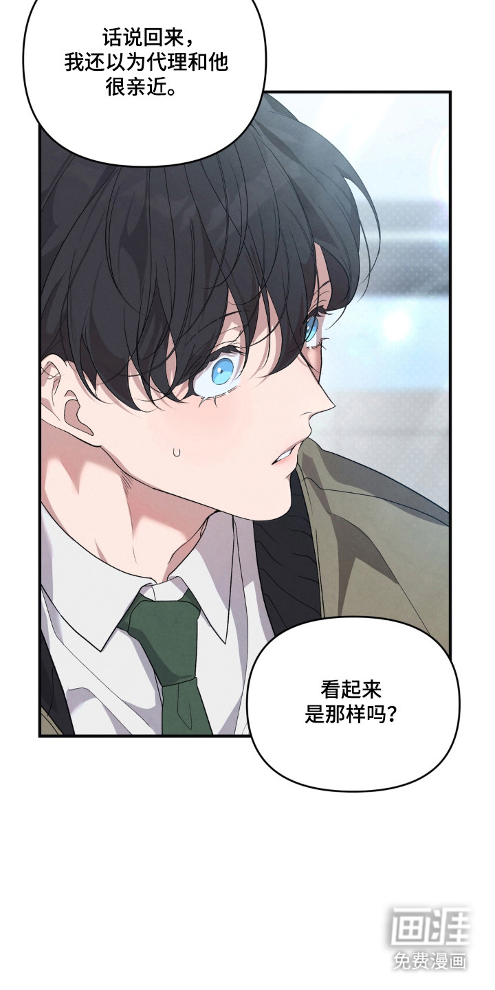 被播种的日子漫画-图9