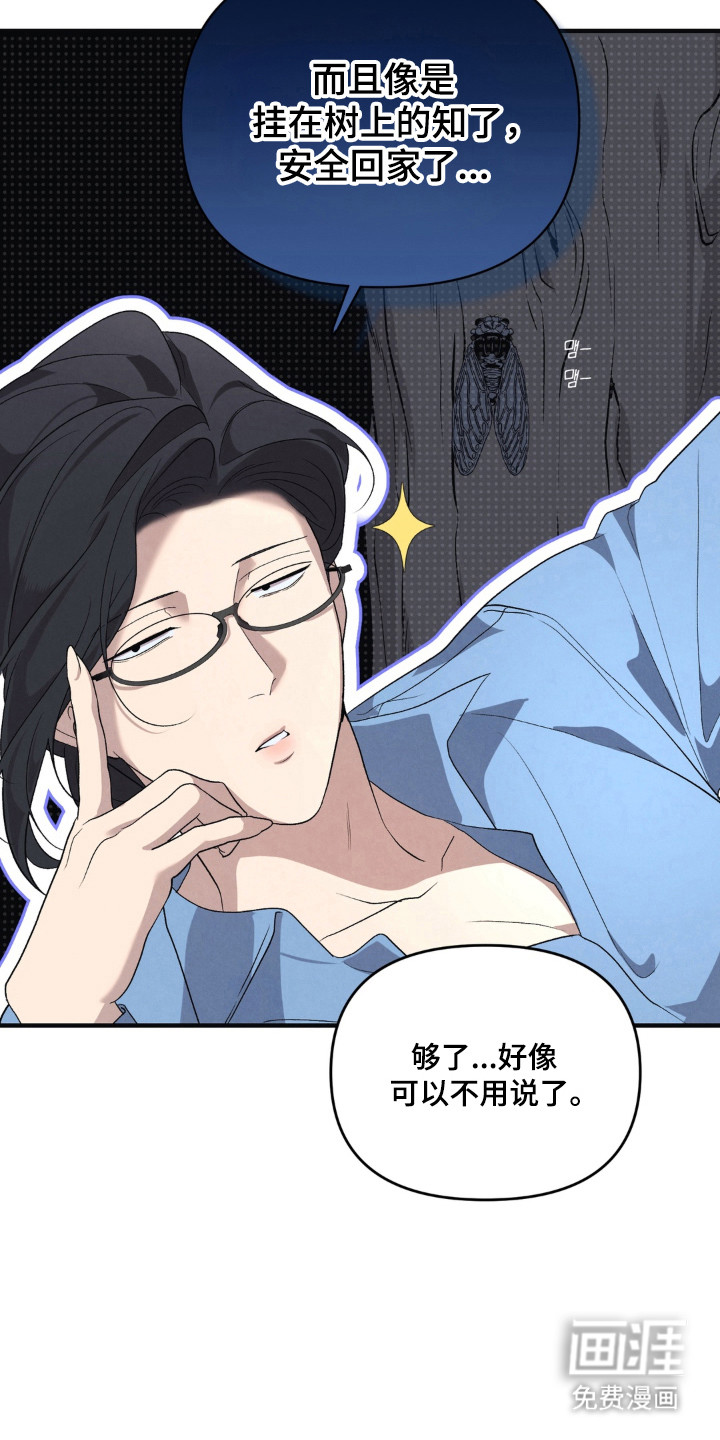 被播种的日子漫画-图16