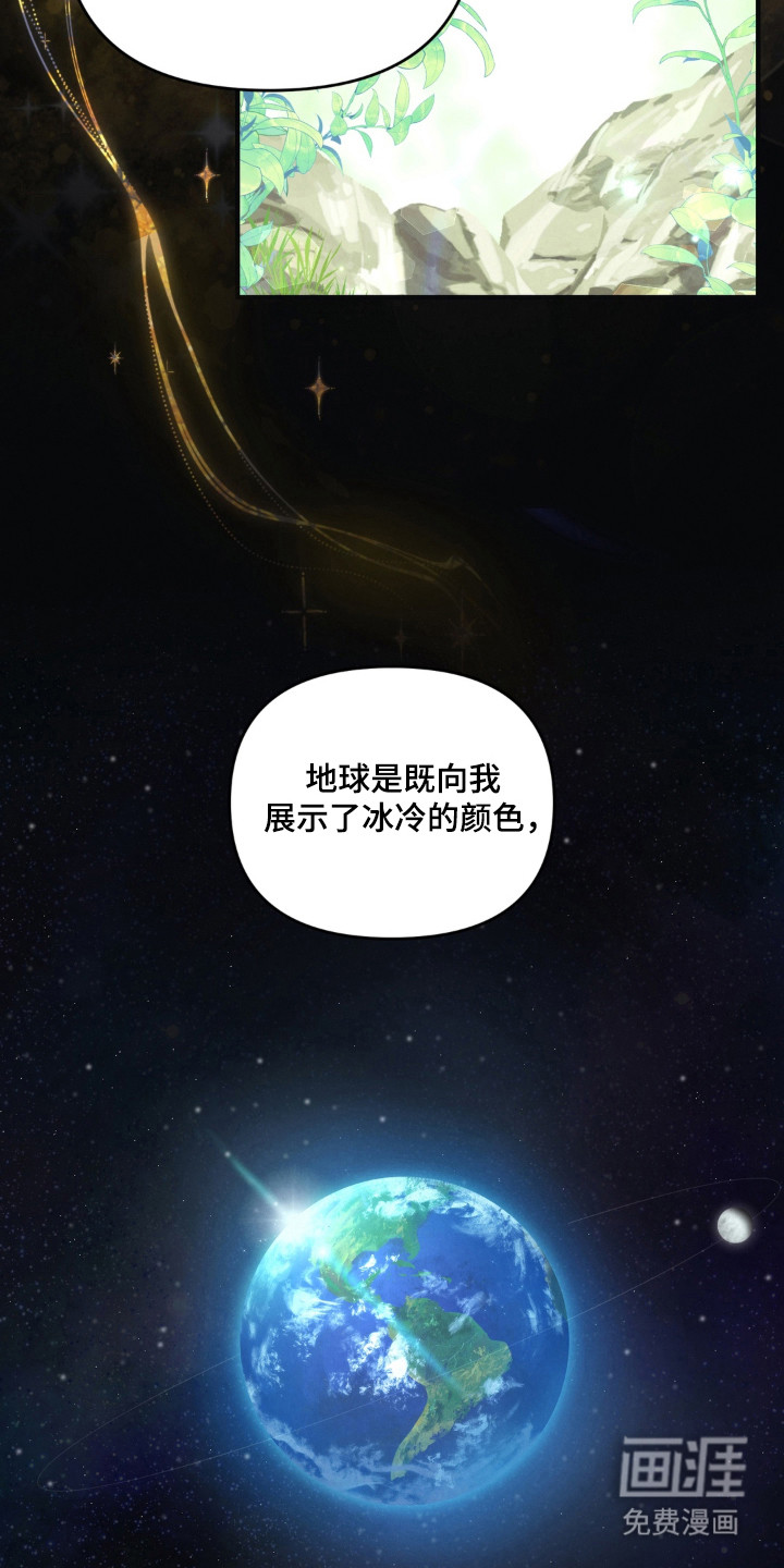 被播种的日子漫画-图33