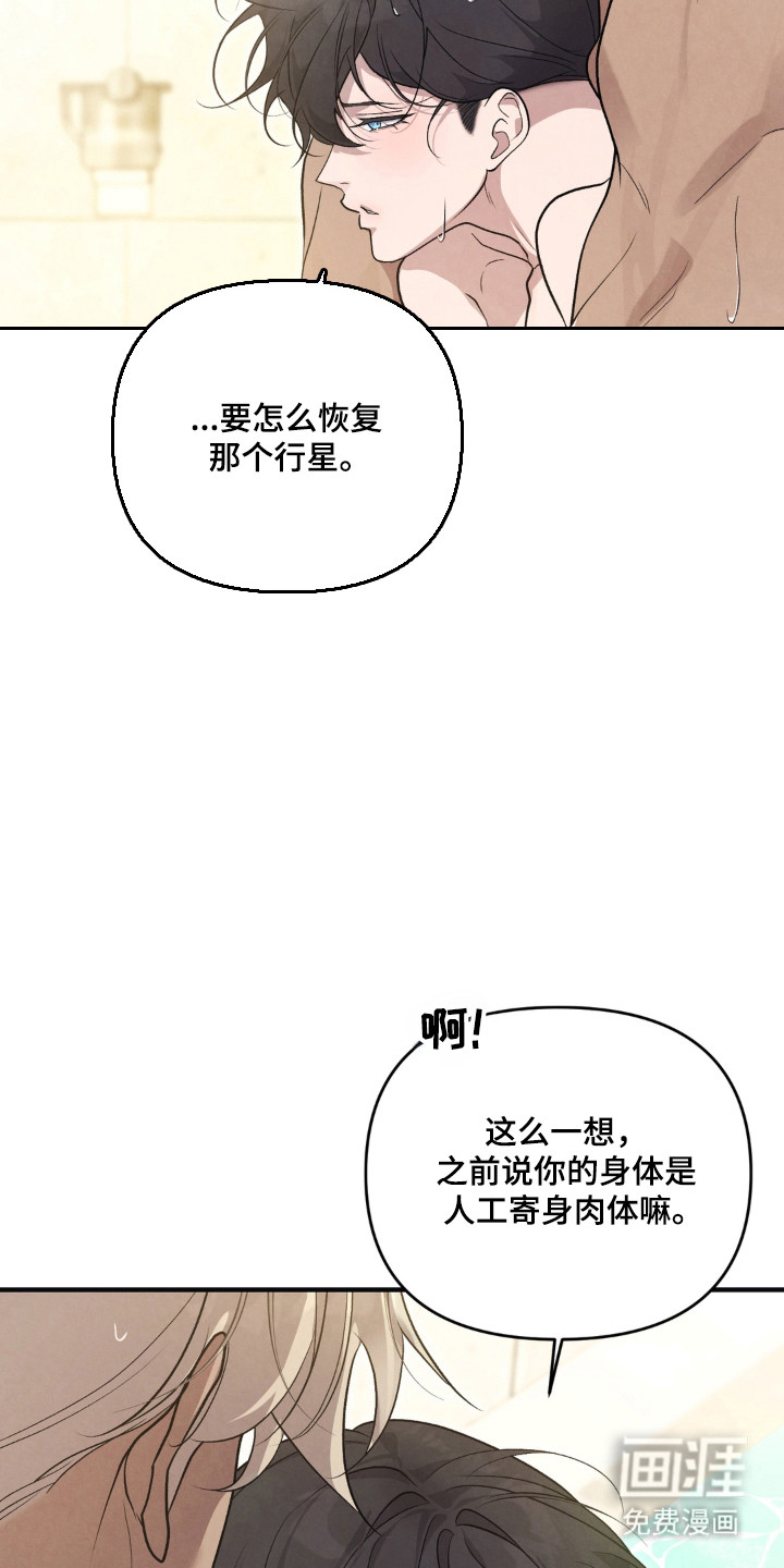被播种的日子漫画-图13