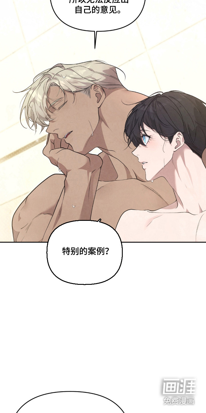 被播种的日子漫画-图15