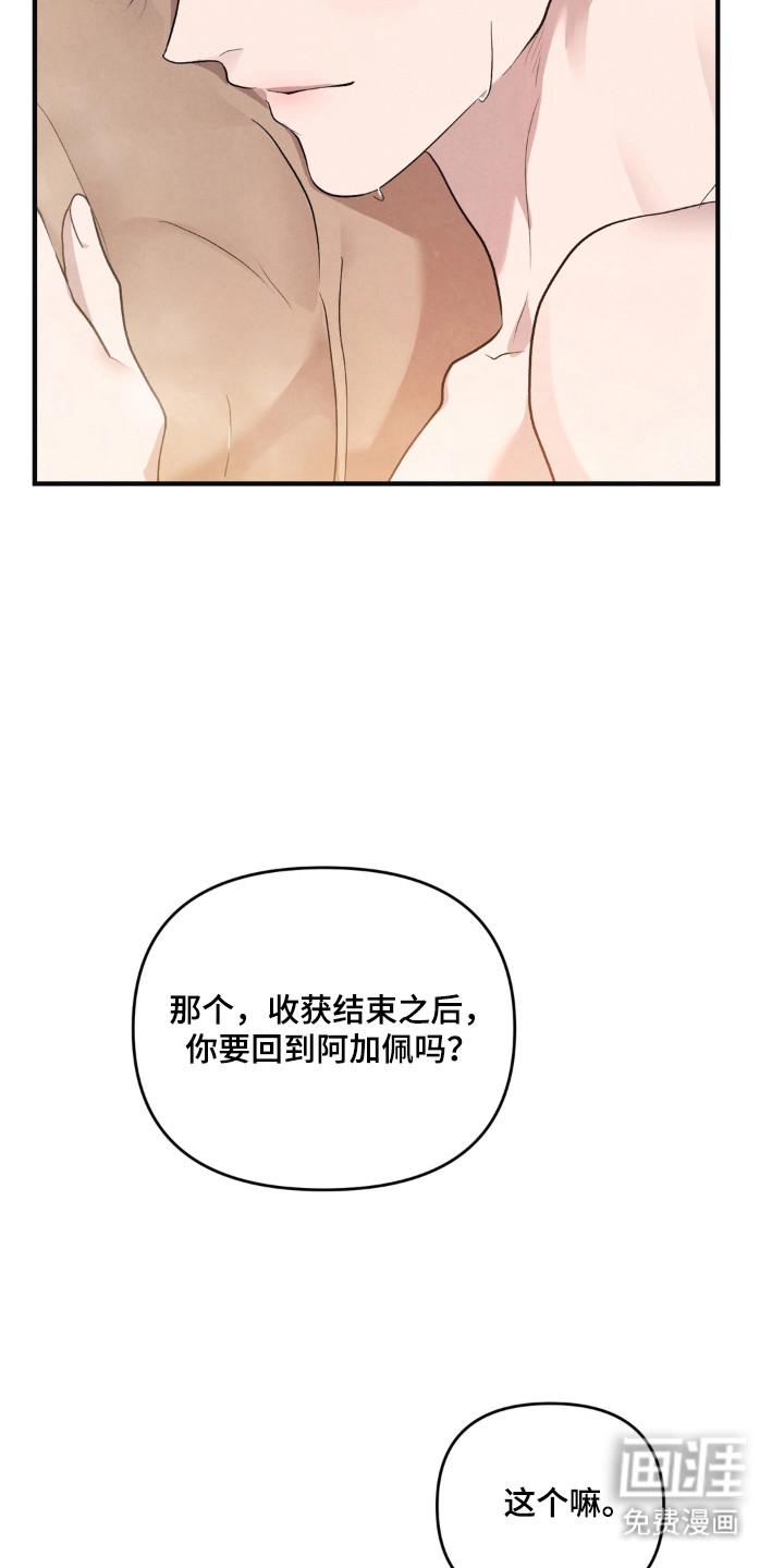 被播种的日子漫画-图31
