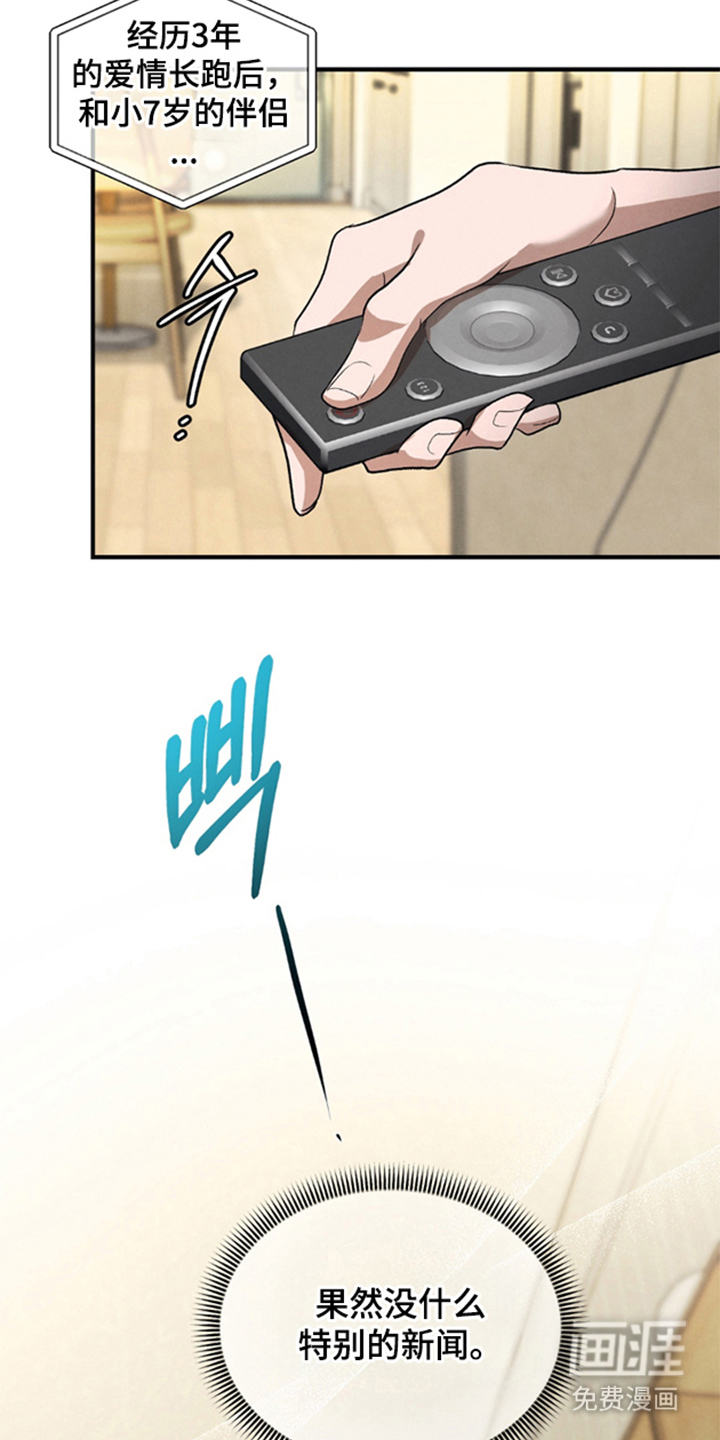 被播种的日子漫画-图4