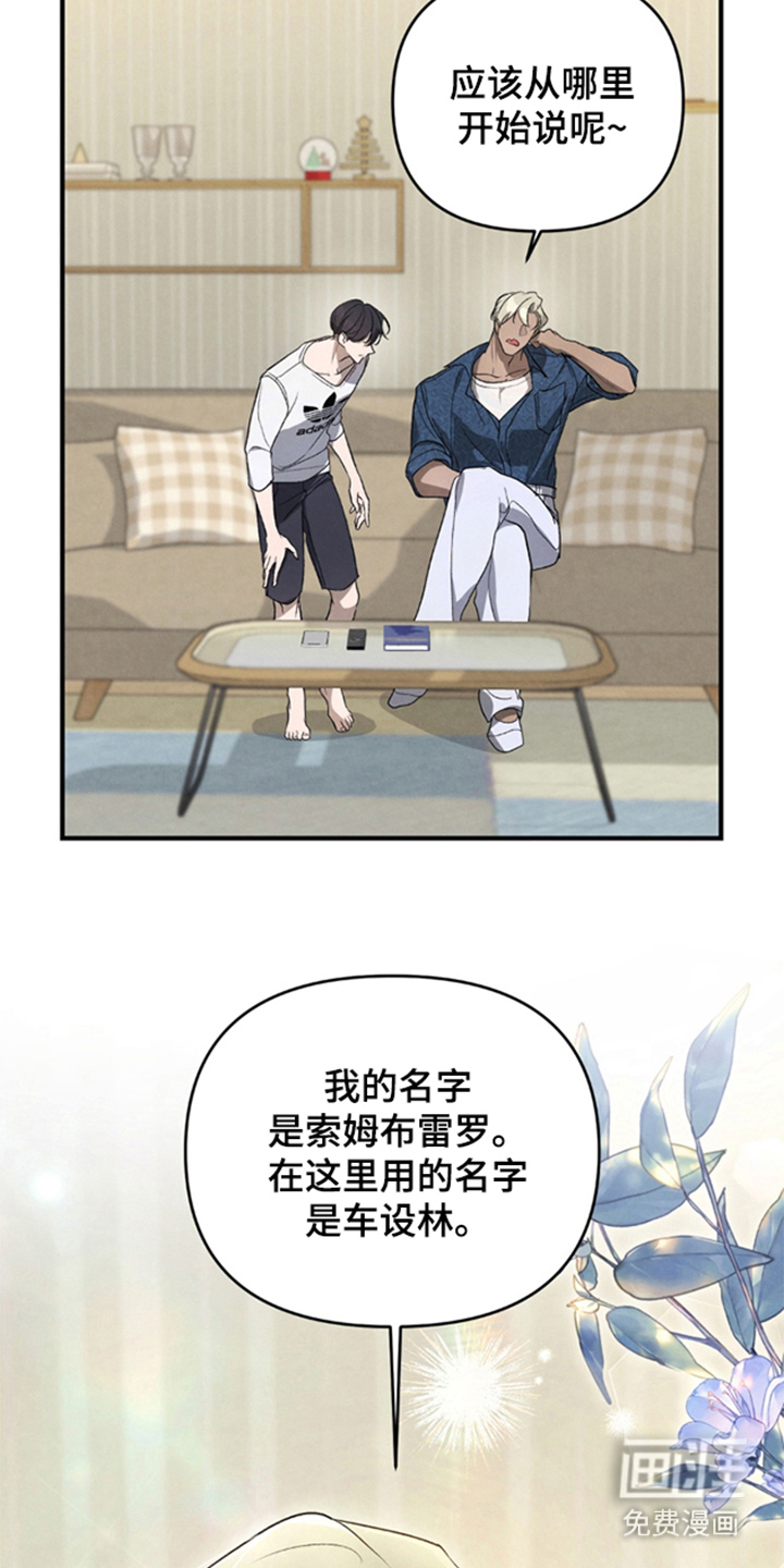 被播种的日子漫画-图10