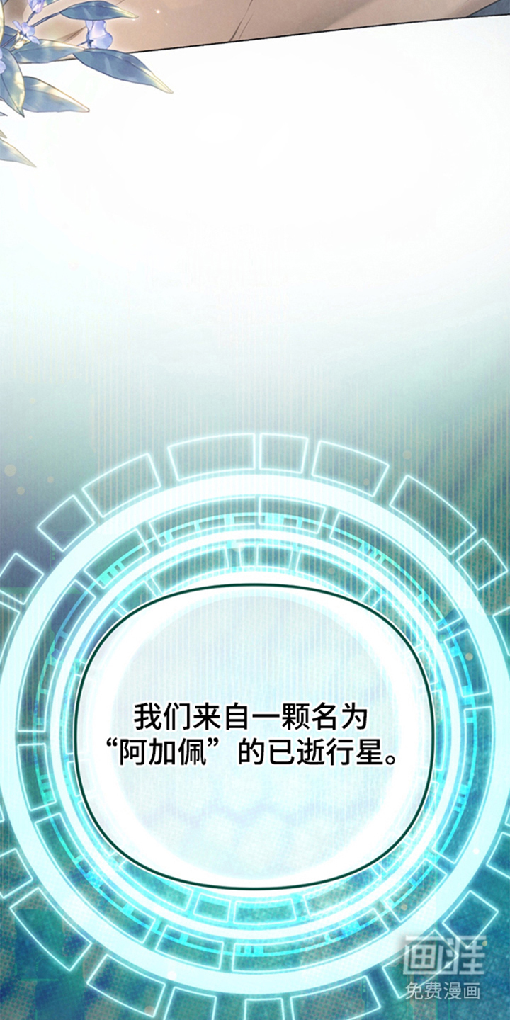 被播种的日子漫画-图12