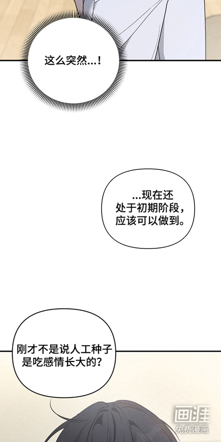 被播种的日子漫画-图21