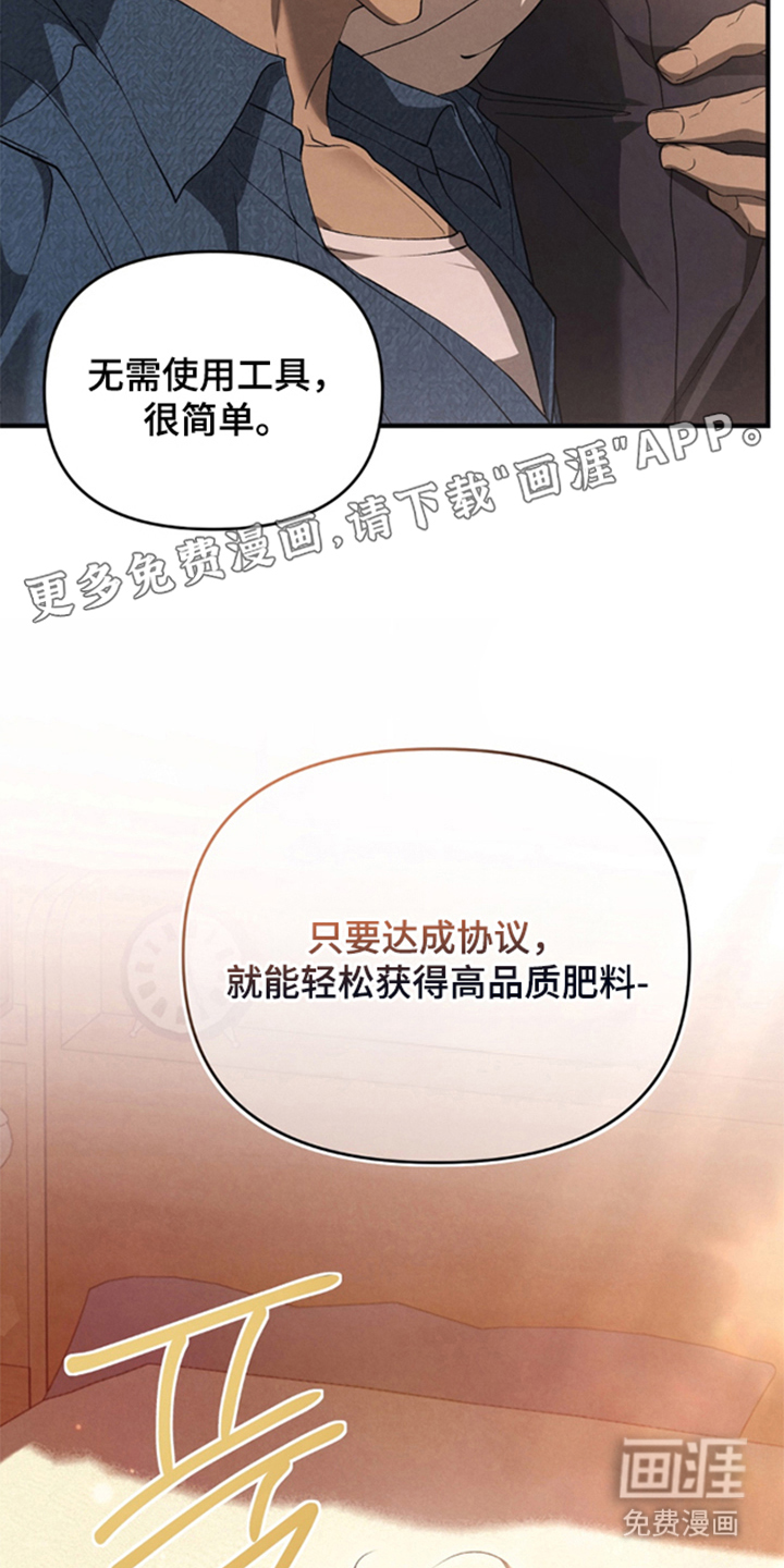 被播种的日子漫画-图1