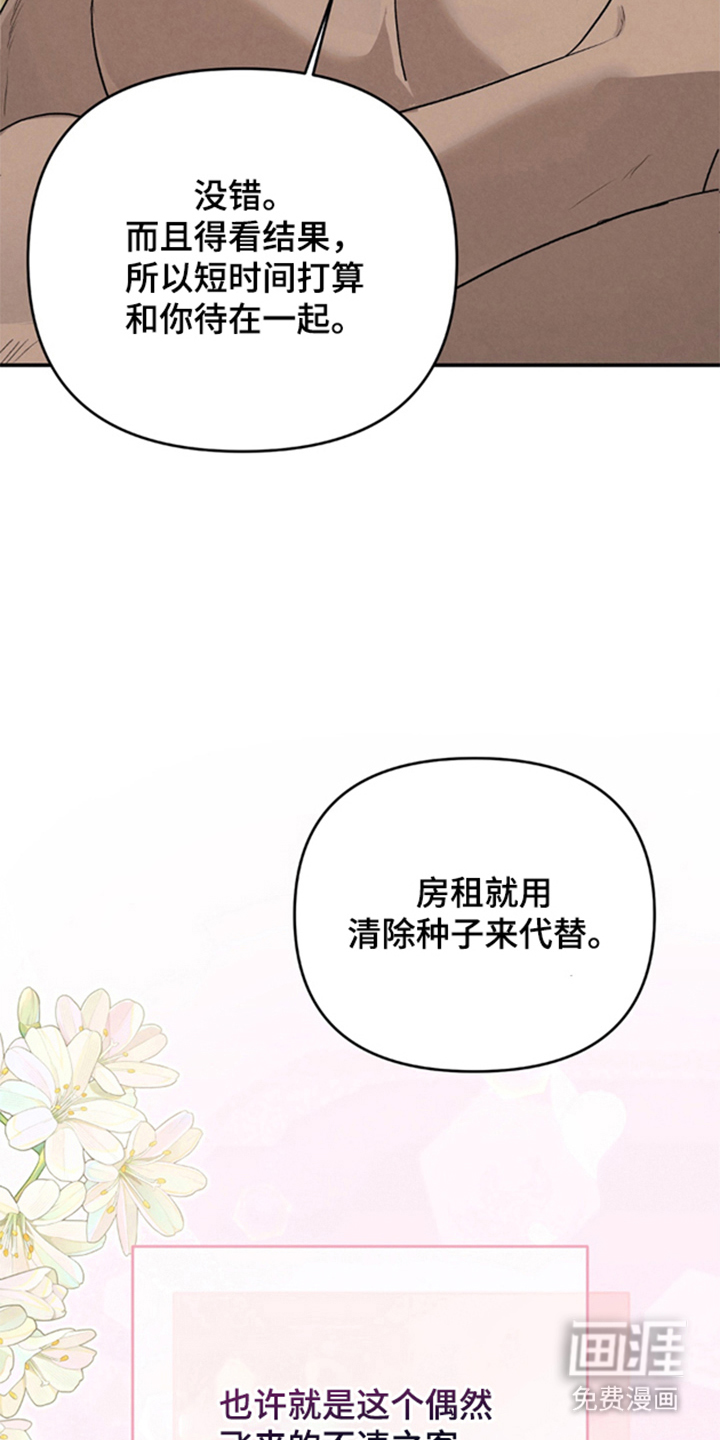被播种的日子漫画-图22