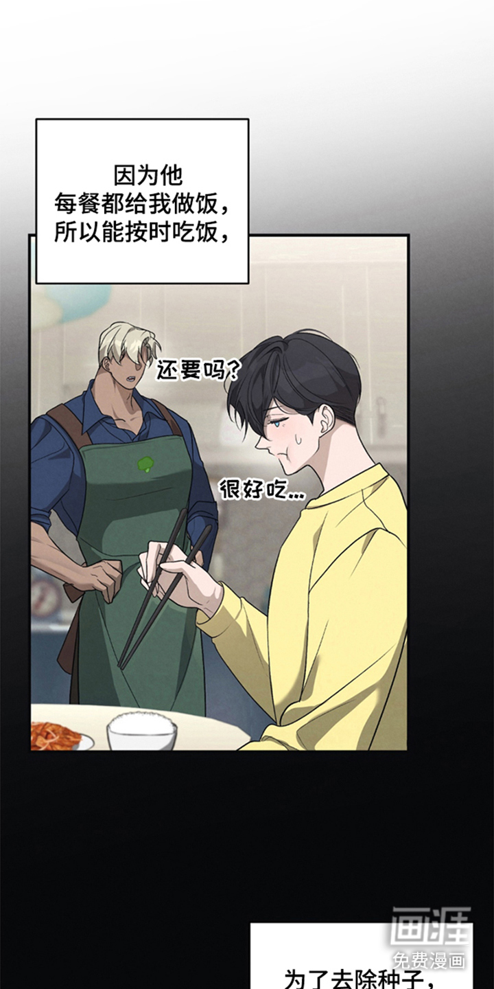 被播种的日子漫画-图8