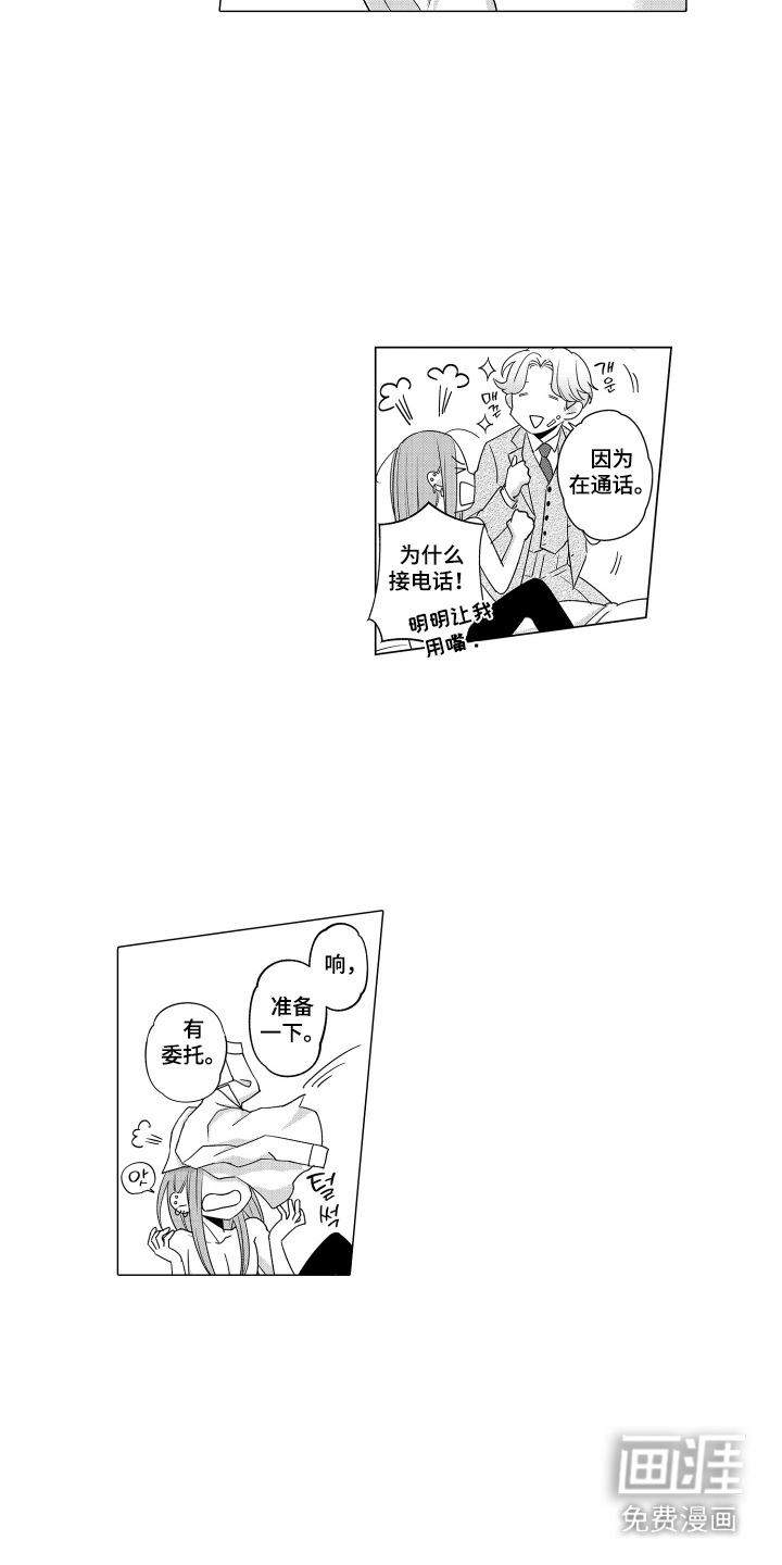笨拙搭档漫画-图5