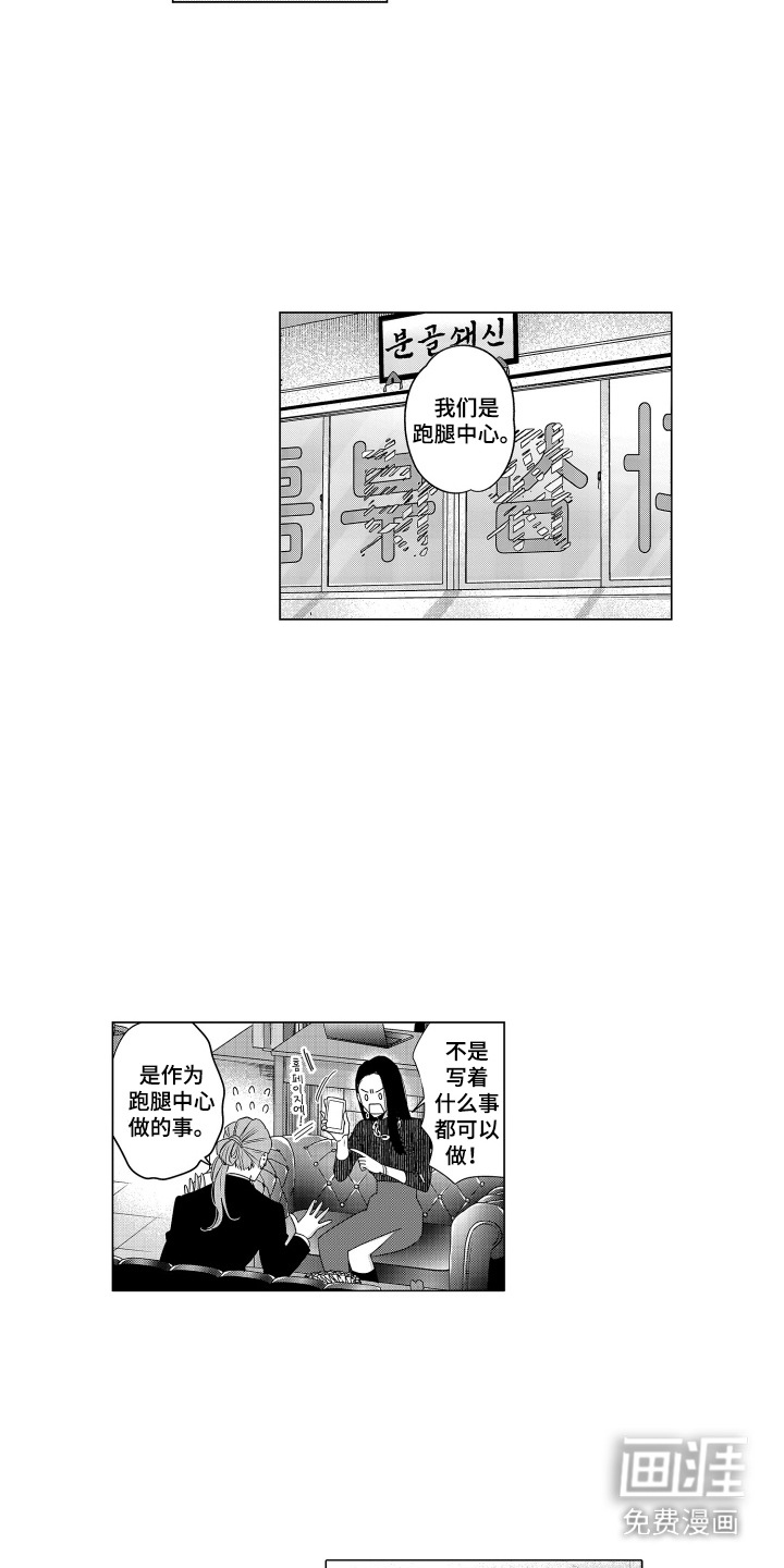 笨拙搭档漫画-图11