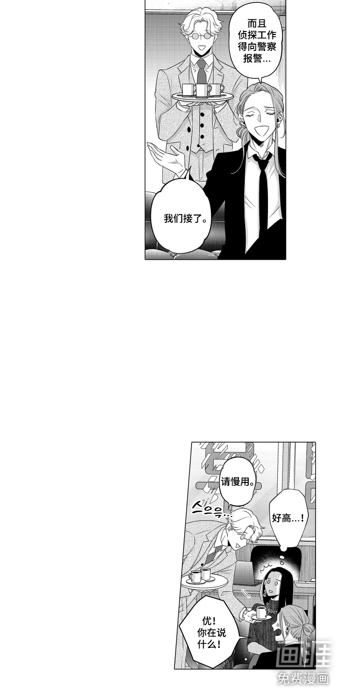 笨拙搭档漫画-图12