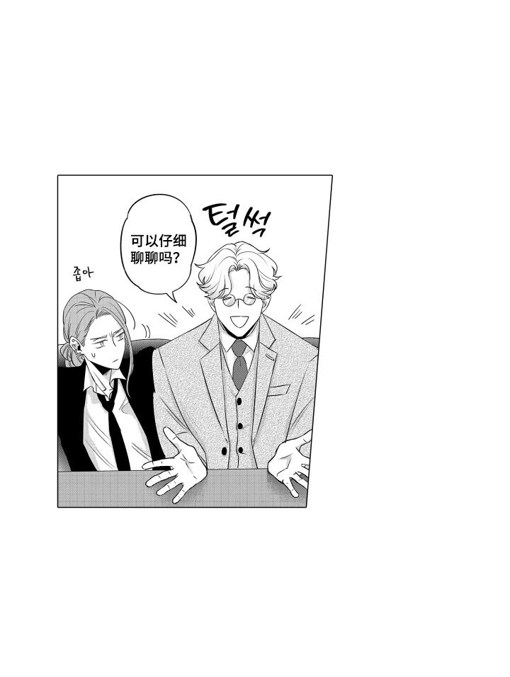 笨拙搭档漫画-图13