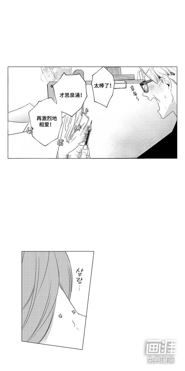 笨拙搭档第10话第1页