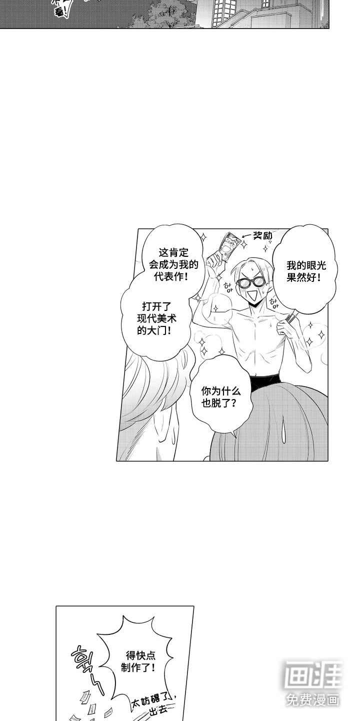 笨拙搭档漫画-图3