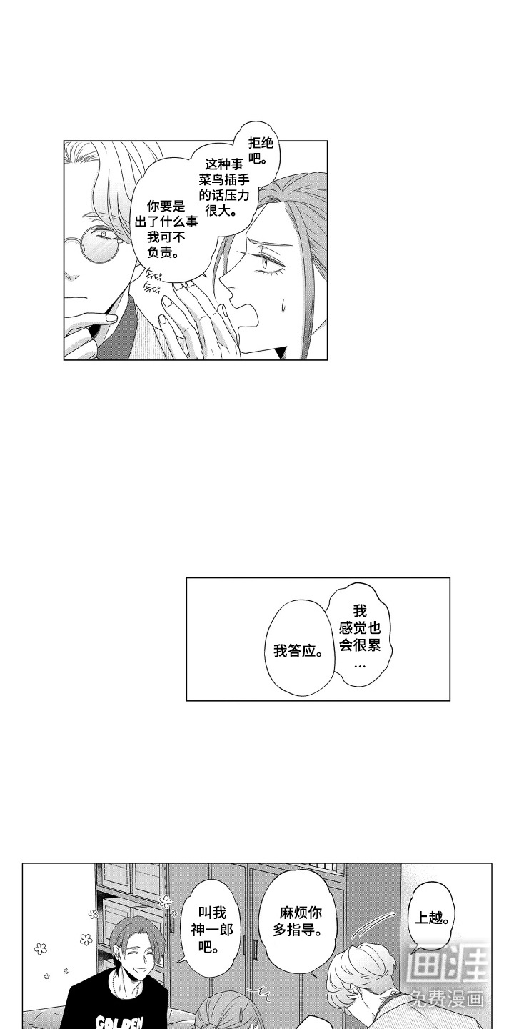 笨拙搭档漫画-图3