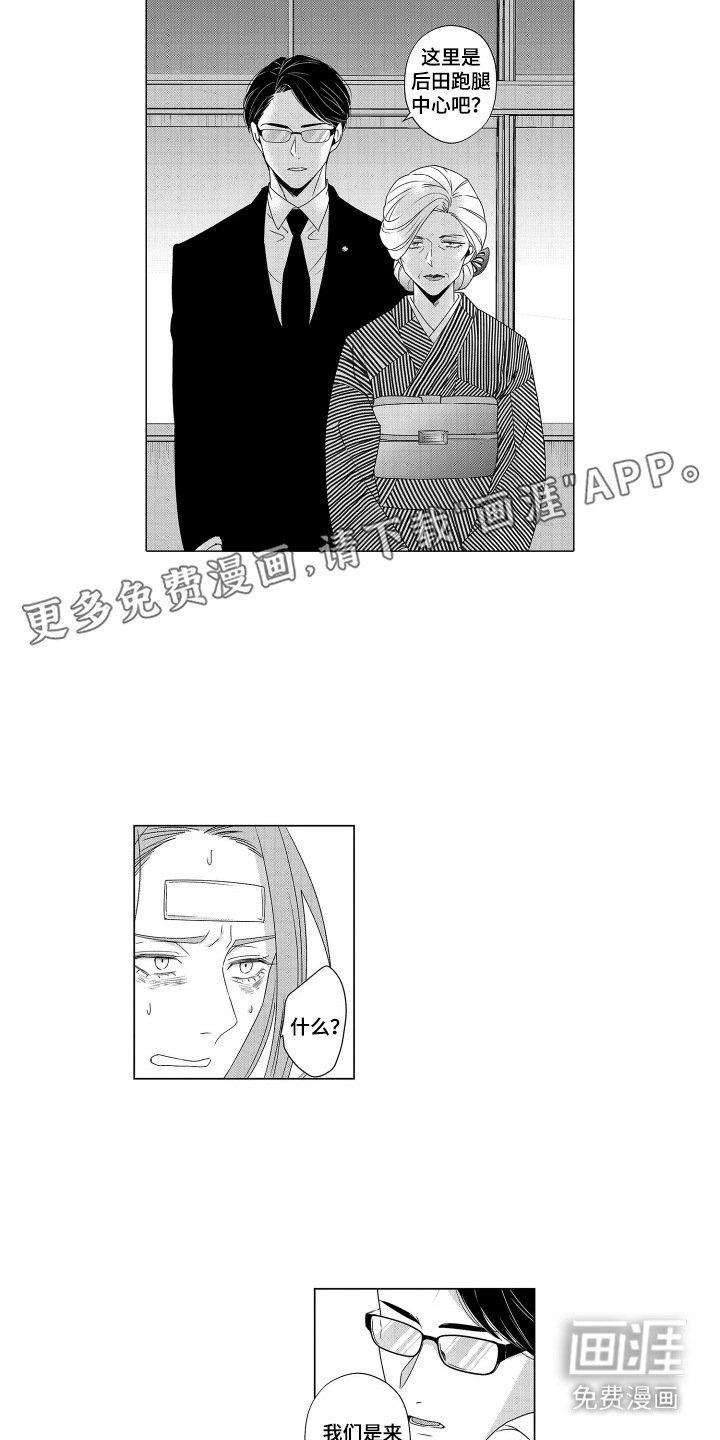 笨拙搭档漫画-图10