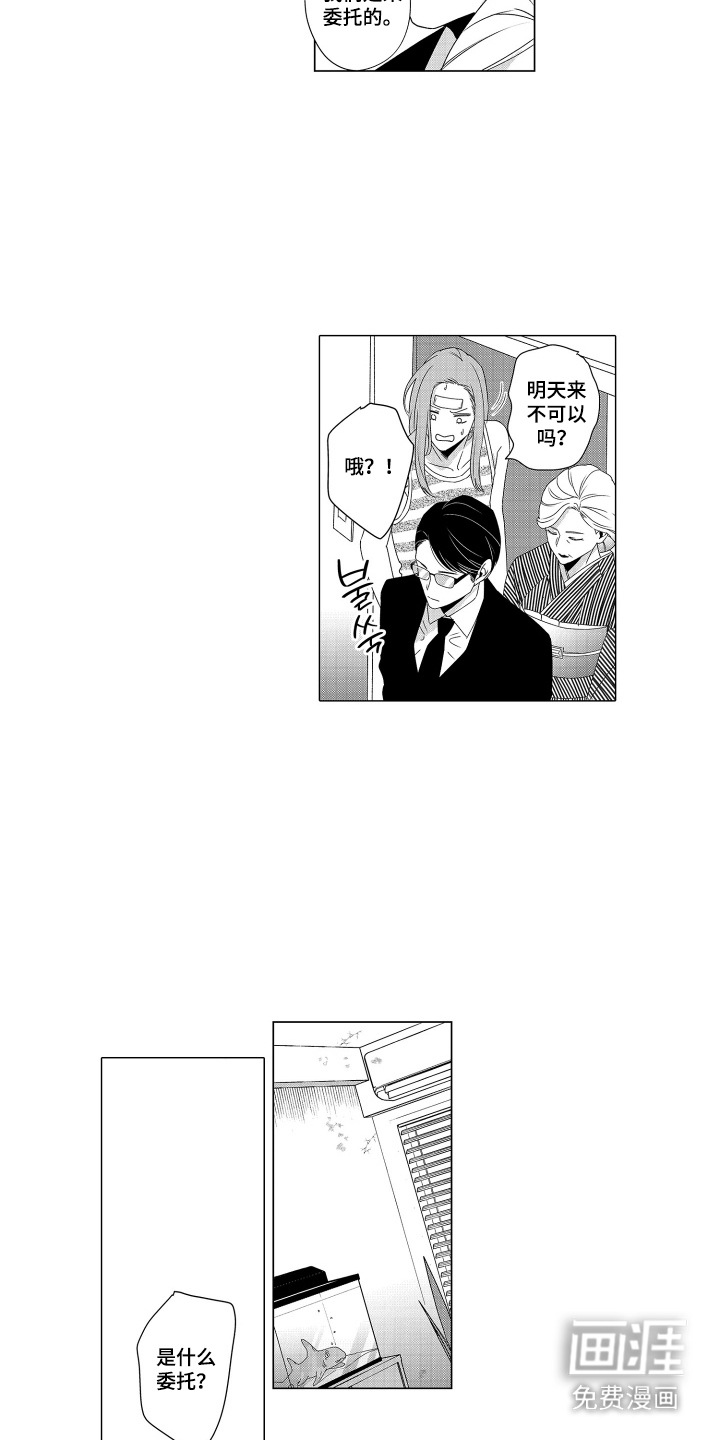 笨拙搭档漫画-图11