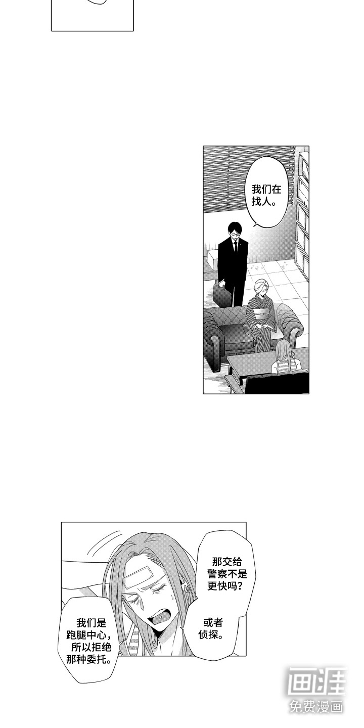 笨拙搭档漫画-图12