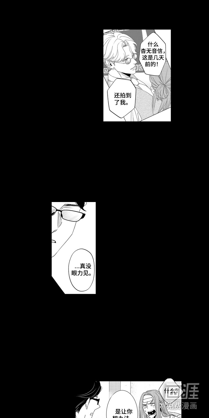 笨拙搭档漫画-图4