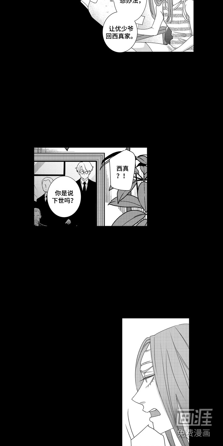 笨拙搭档漫画-图5