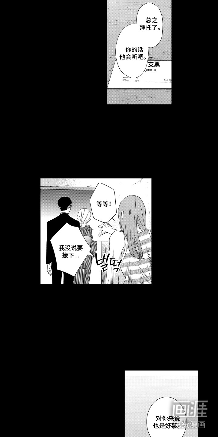 笨拙搭档漫画-图8