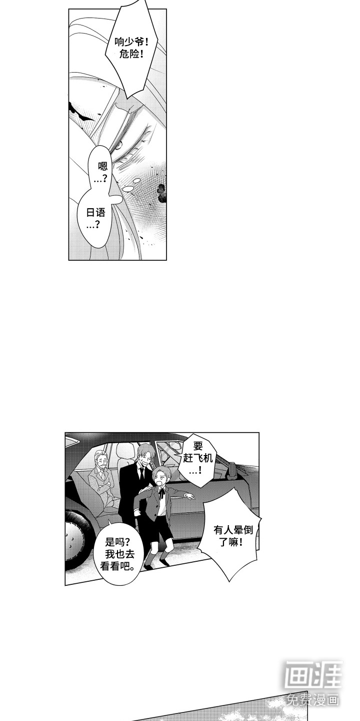 笨拙搭档漫画-图14