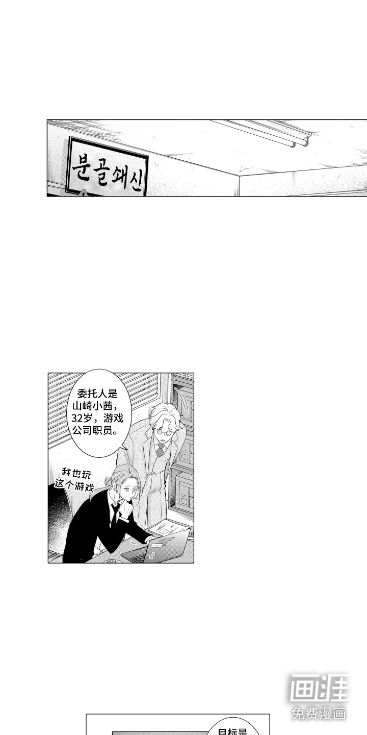 笨拙搭档第2话第1页