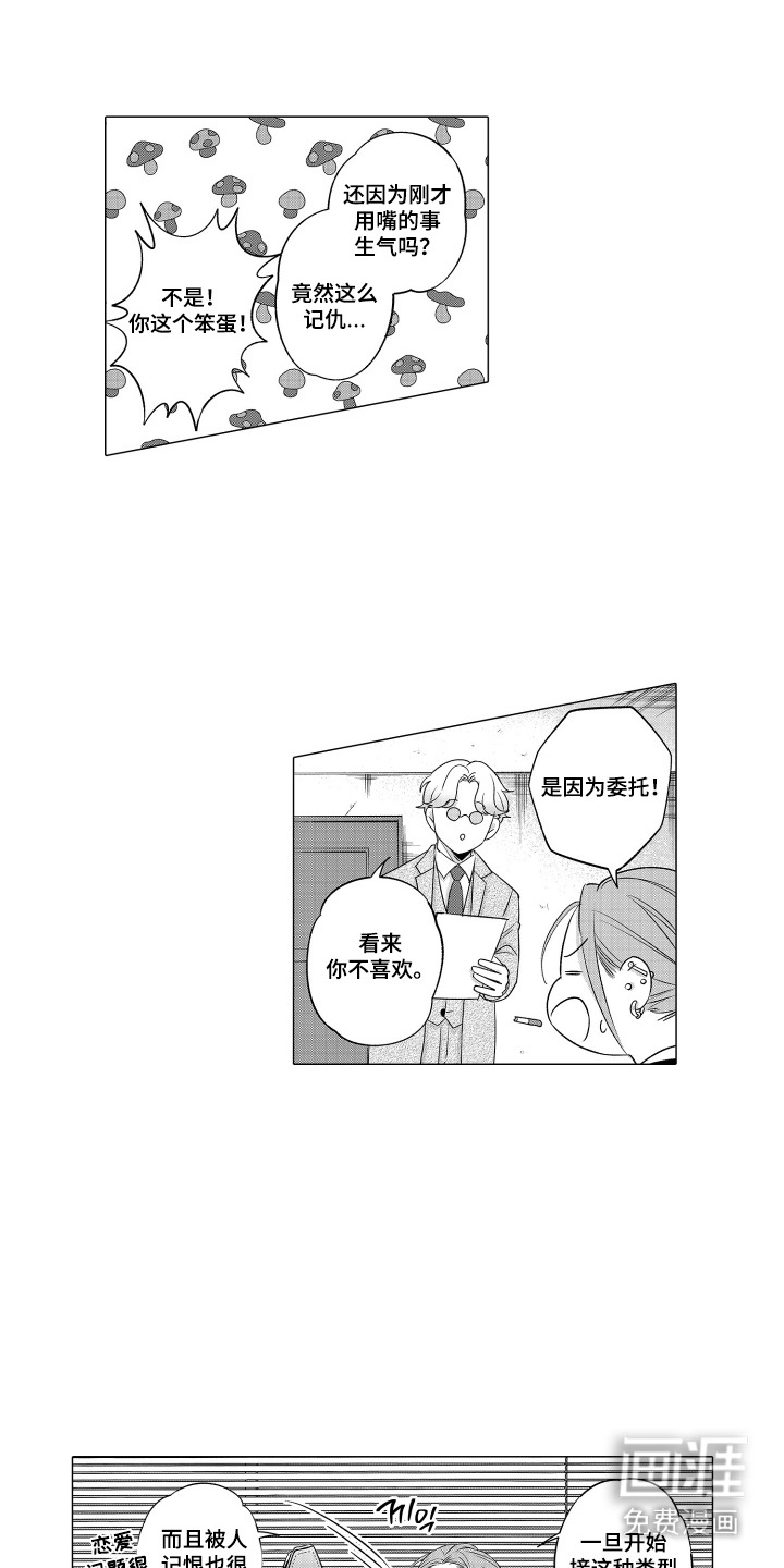 笨拙搭档漫画-图3