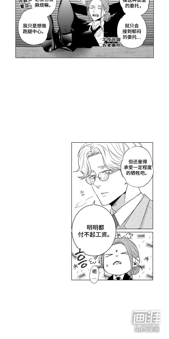 笨拙搭档漫画-图4