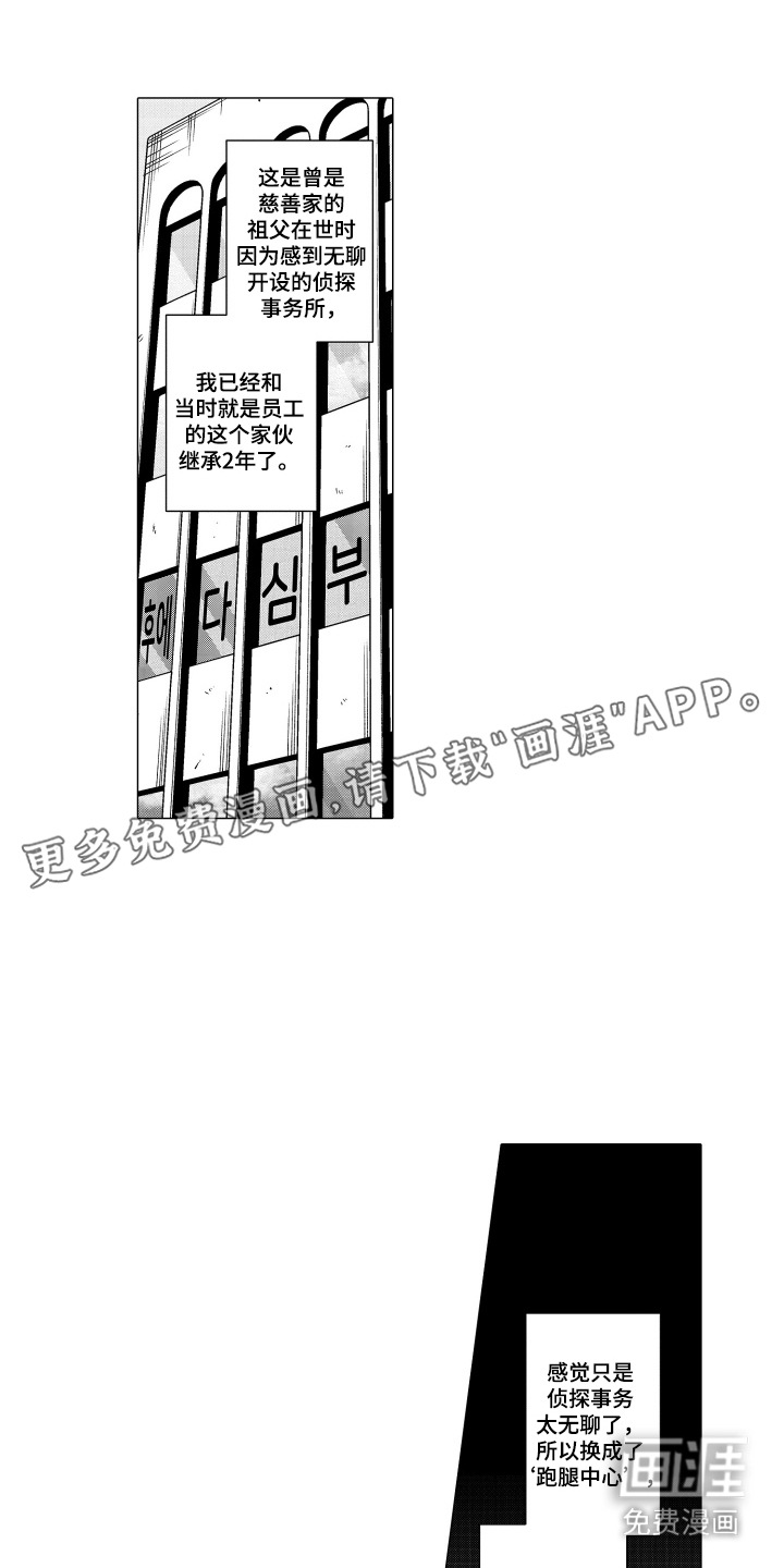 笨拙搭档漫画-图5