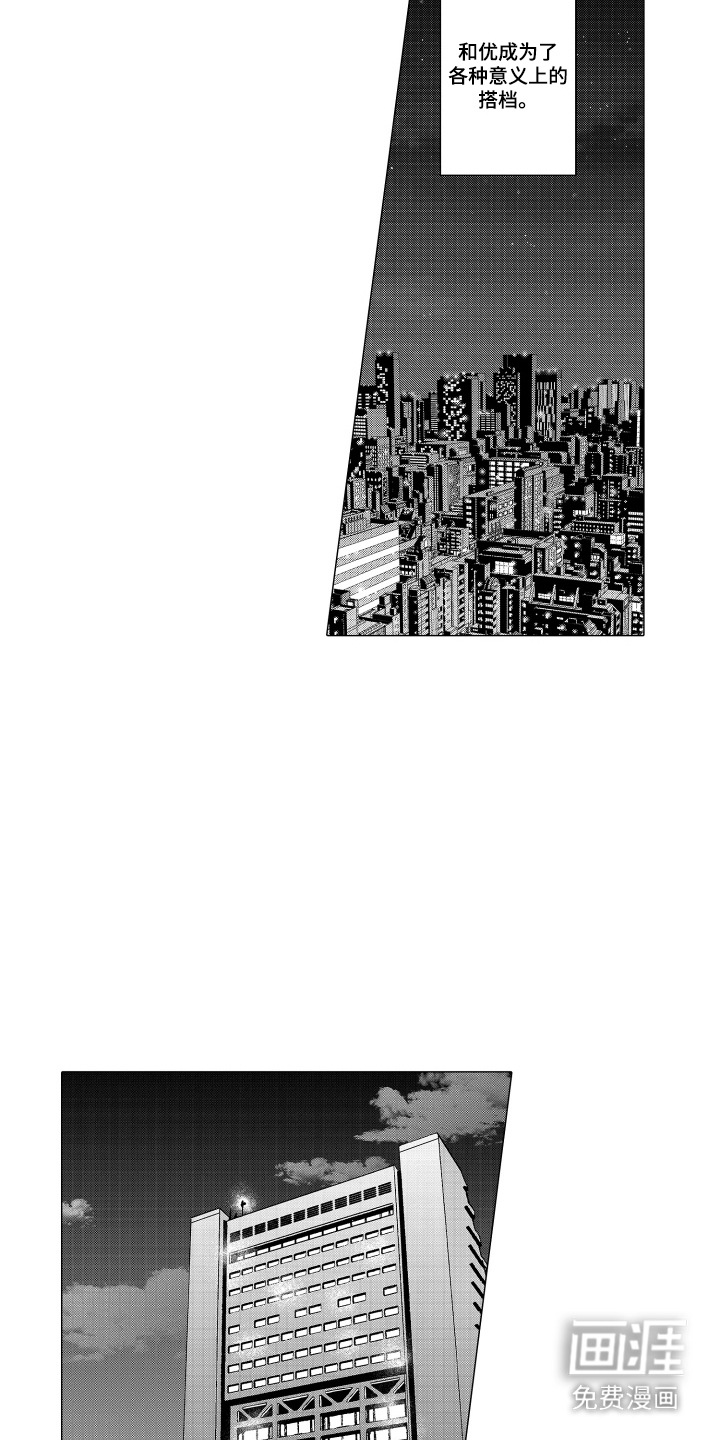 笨拙搭档漫画-图6