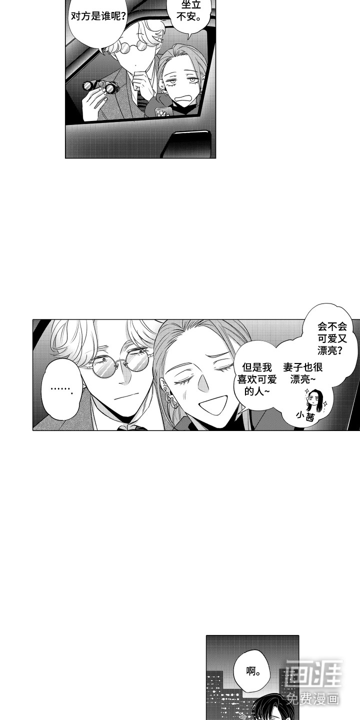 笨拙搭档漫画-图9