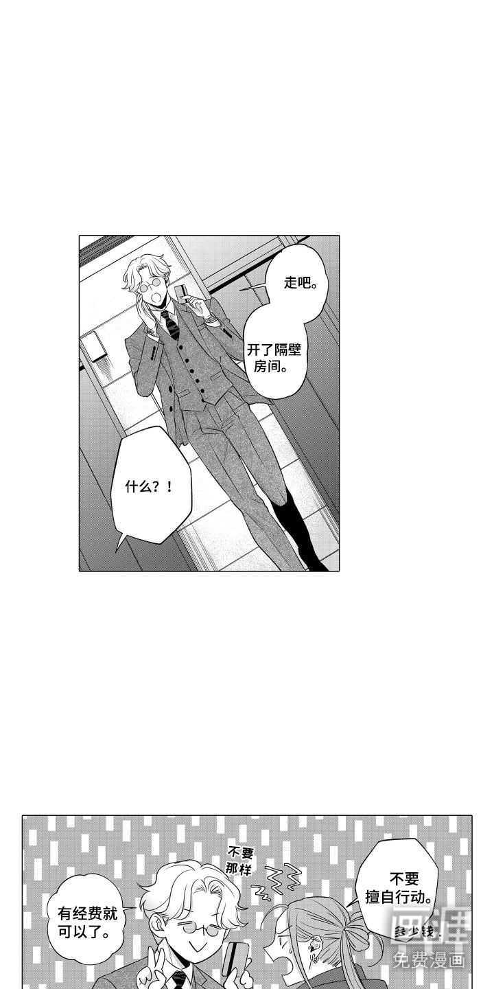笨拙搭档漫画-图16