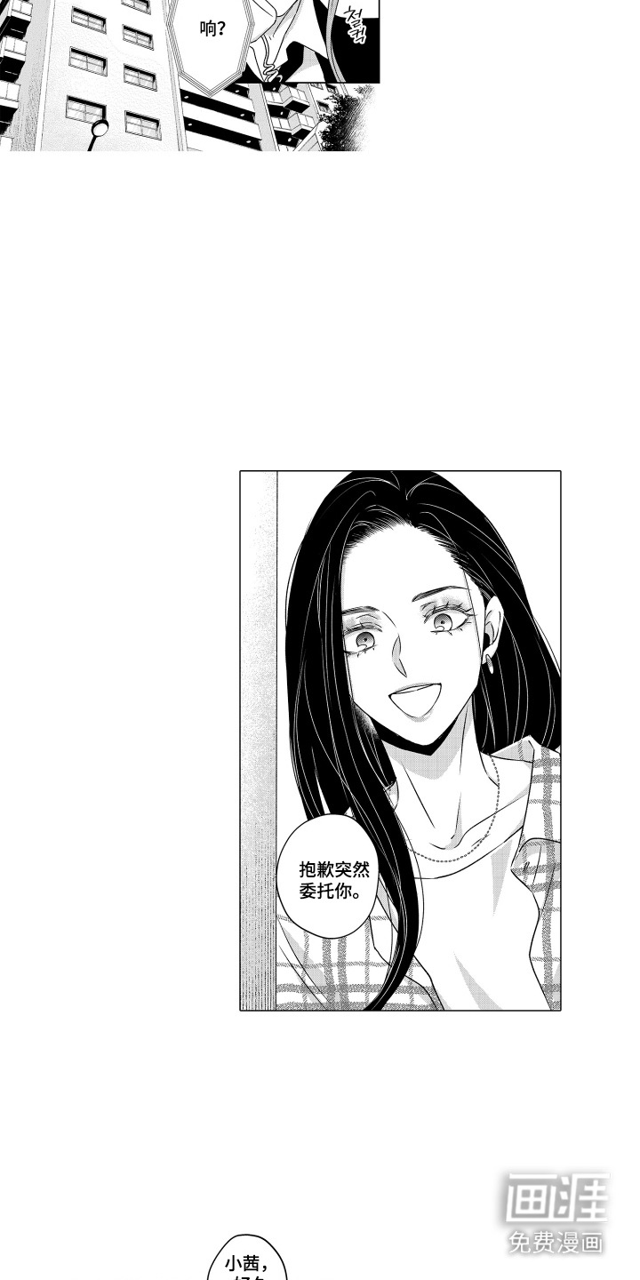 笨拙搭档漫画-图6