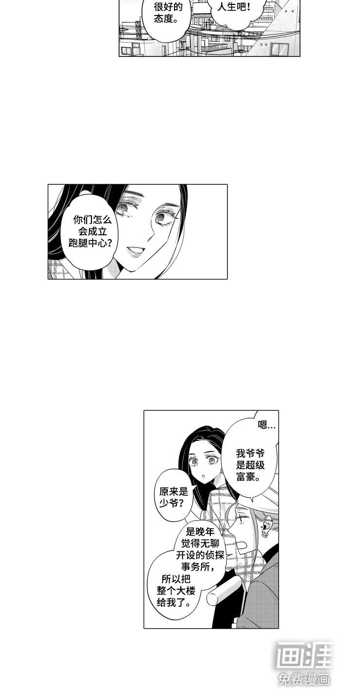 笨拙搭档漫画-图10