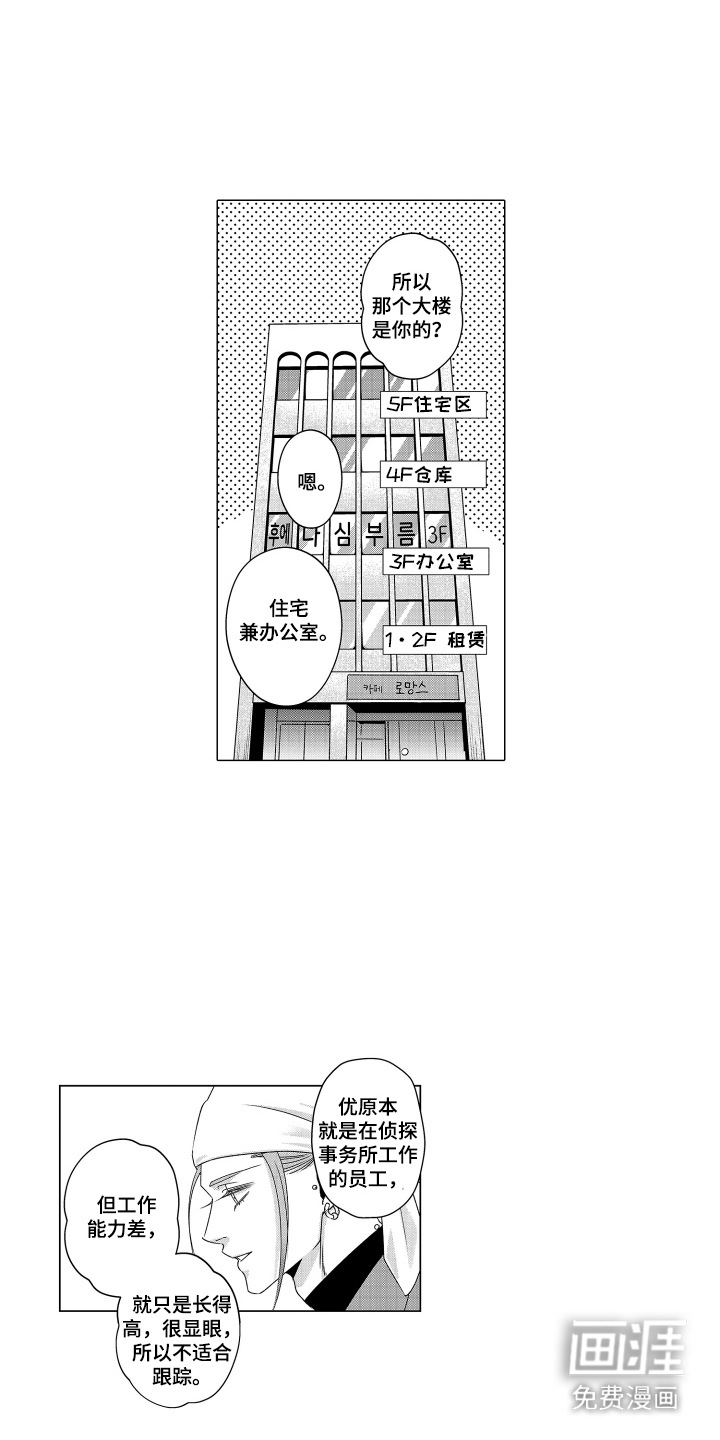 笨拙搭档漫画-图11